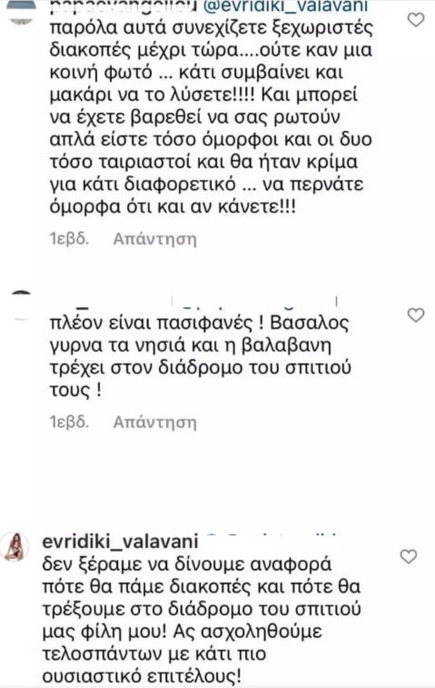 Βαλαβάνη χωρισμός Βασάλος