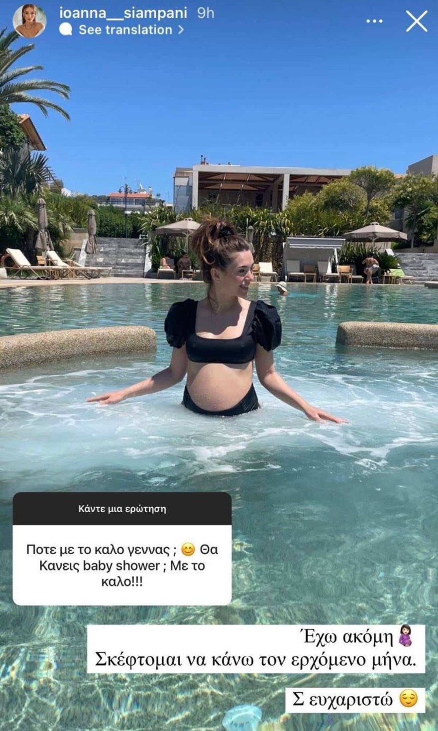 Tο επερχόμενο baby shower της Ιωάννας Σιαμπάνη