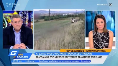 Τραγωδία Κιλκίς: Δύο νεκροί μετά από σύγκρουση με αγριογούρουνα