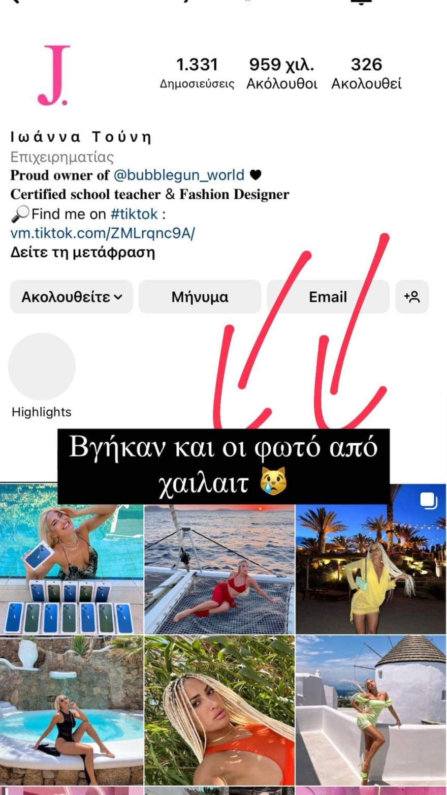 Τούνη Αλεξάνδρου σχέση