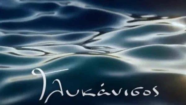 Από το Τατουάζ στον Γλυκάνισο -  Πασίγνωστη ηθοποιός επιστρέφει μετά από καιρό στην τηλεόραση τη νέα σεζόν