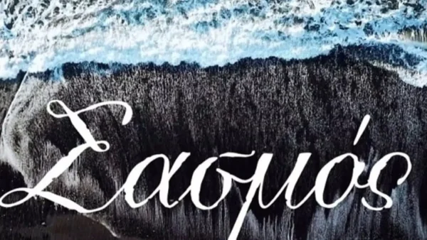 Σασμός: Ένας κύκλος τελειώνει και ένας νέος αρχίζει - Φωτογραφίες από τα γυρίσματα της επόμενης σεζόν