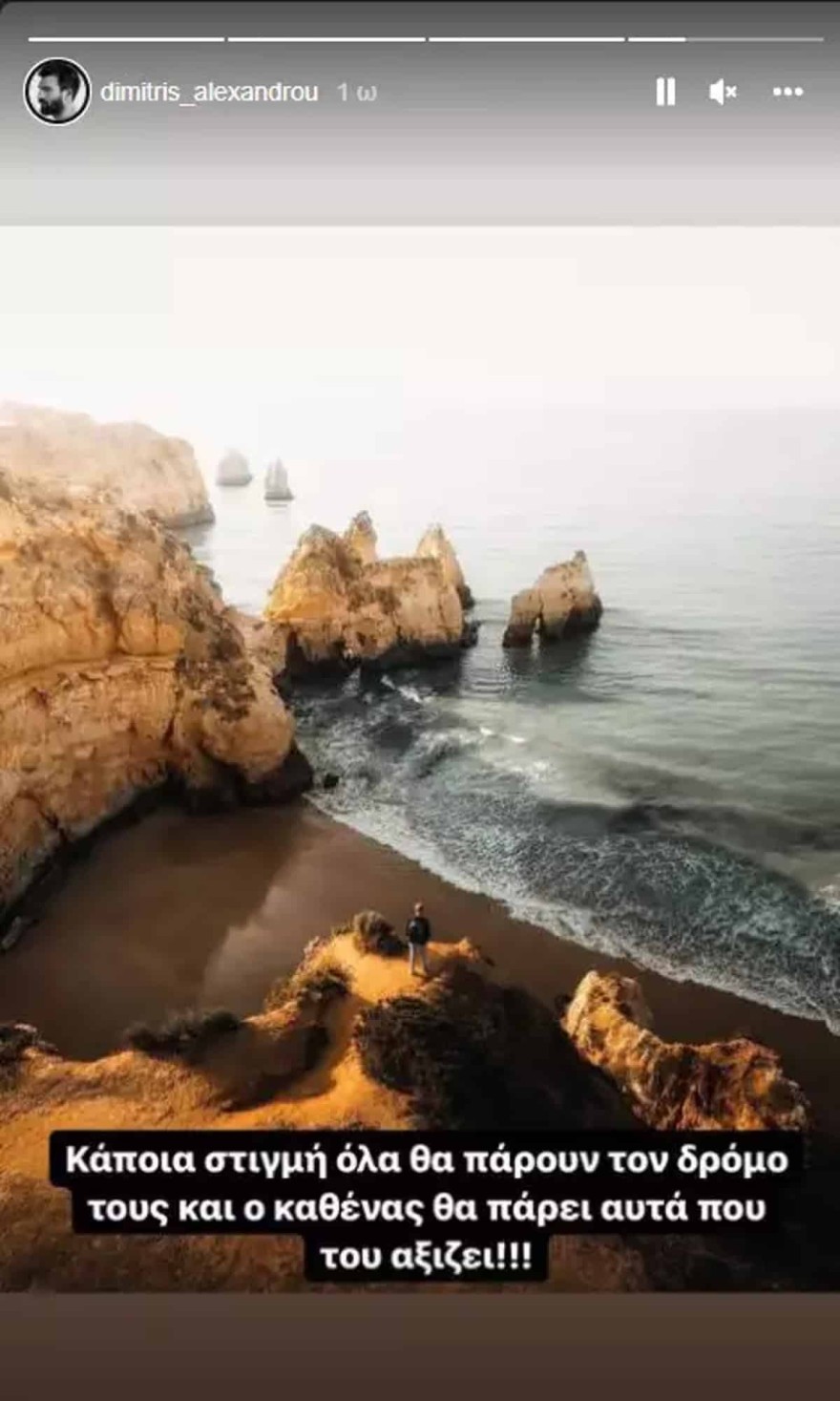 Η αινιγματική ανάρτηση του Αλεξάνδρου μετά την επανασύνδεση με την Τούνη