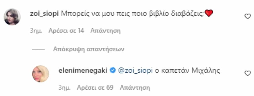 Ελένη Μενεγάκη - βιβλίο