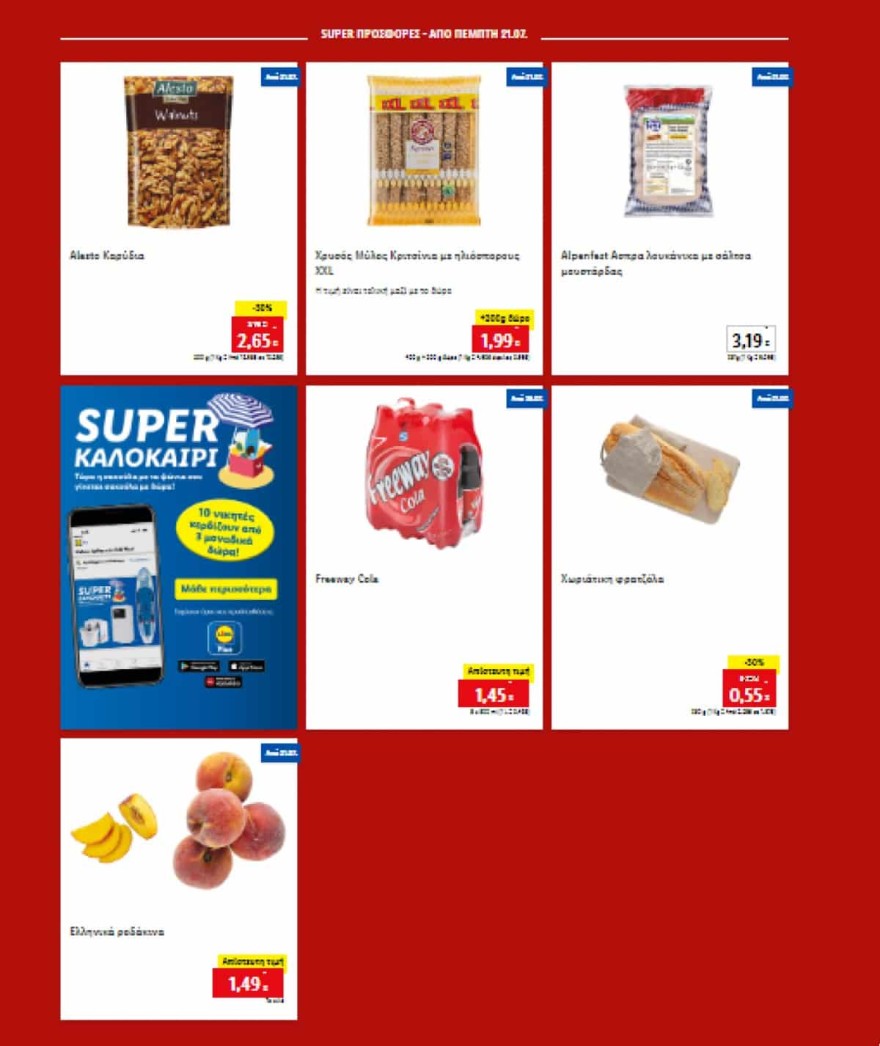 Οι προσφορές των Lidl 26/7
