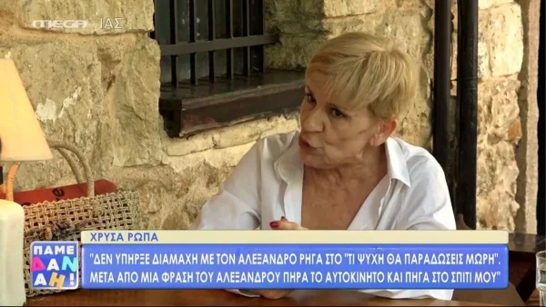 «Έκανε κατάχρηση εξουσίας» - Το άγνωστο περιστατικό με τον Αλέξανδρο Ρήγα που αποκάλυψε η Χρύσα Ρώπα