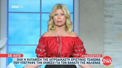 «Είπαμε να κλέβετε...» - Φανερά ενοχλημένη η Ζήνα Κουτσελίνη με τους ανταγωνιστές της