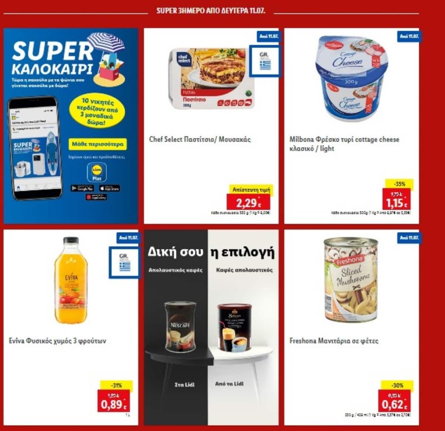 Προσφορές στα Lidl