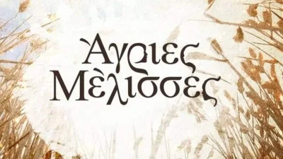 Άγριες Μέλισσες: Δε θυμίζει με τίποτα το Διαφάνι - Η παραγωγή ξέστησε όλο το σκηνικό στο χωριό