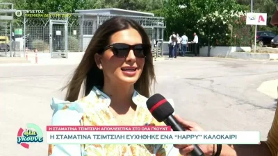 «Εγώ θα της ευχηθώ, όπως έκανα και ιδιωτικά...» - Η Τσιμτσιλή δίνει την ευχή της στην Σκορδά