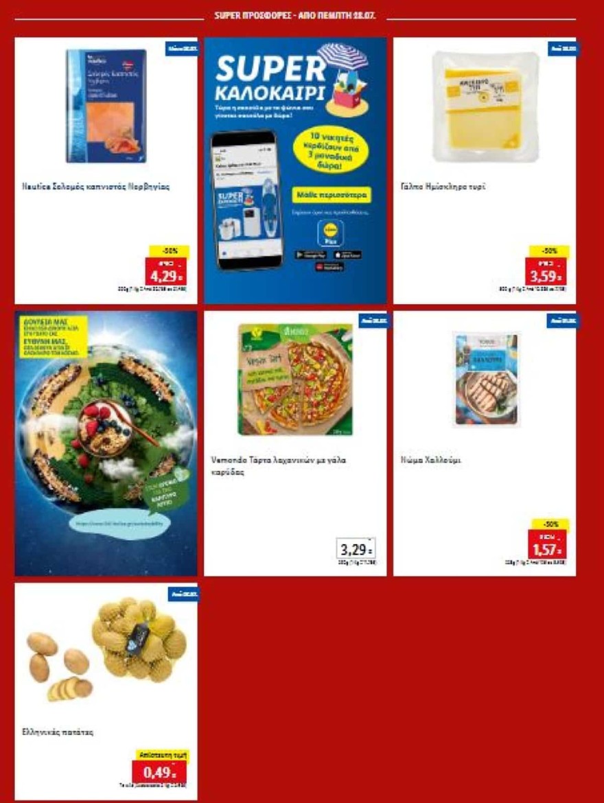 Προσφορές Lidl 28/7