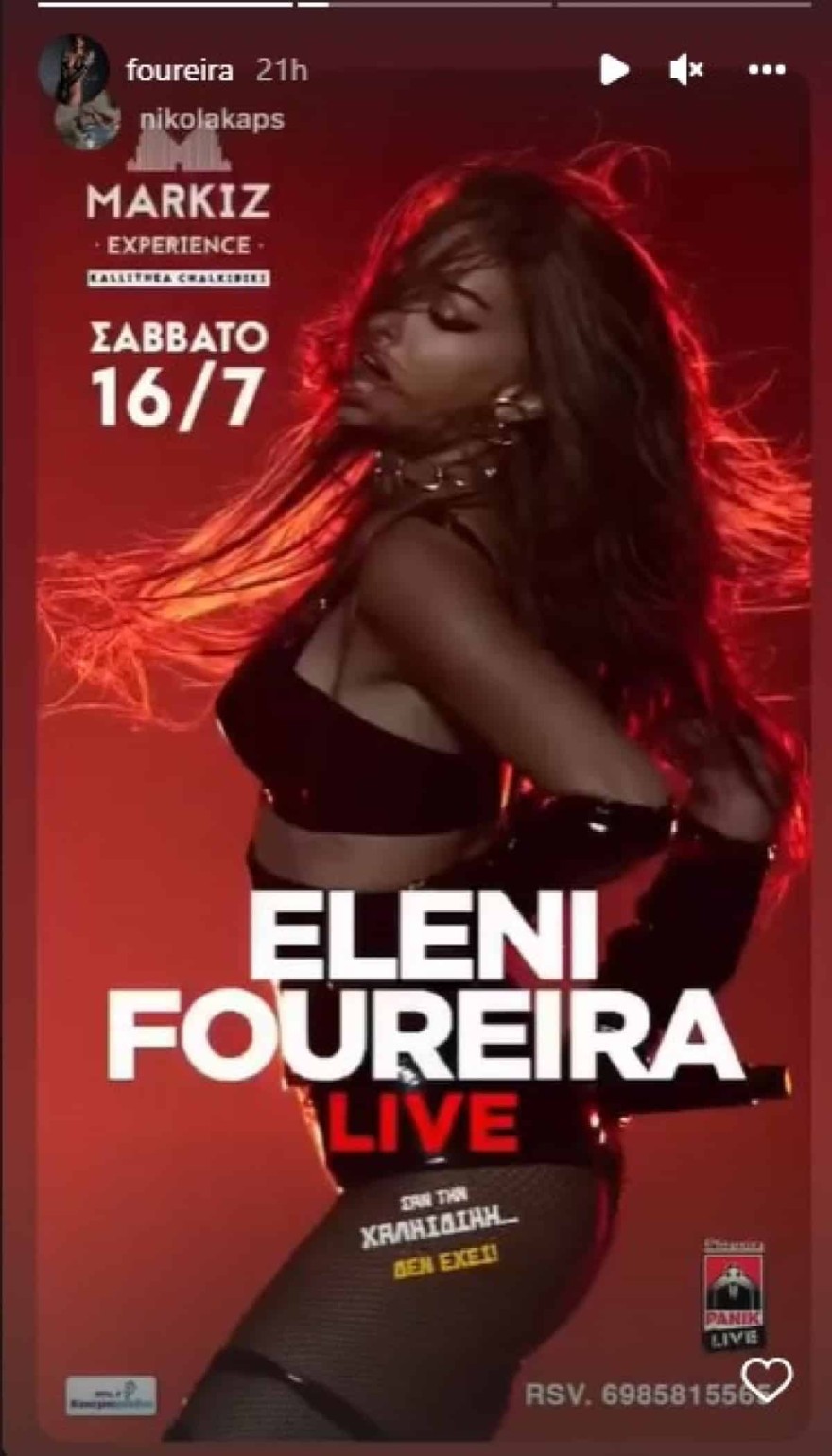 Ανάρτηση Ελένης Φουρέιρα