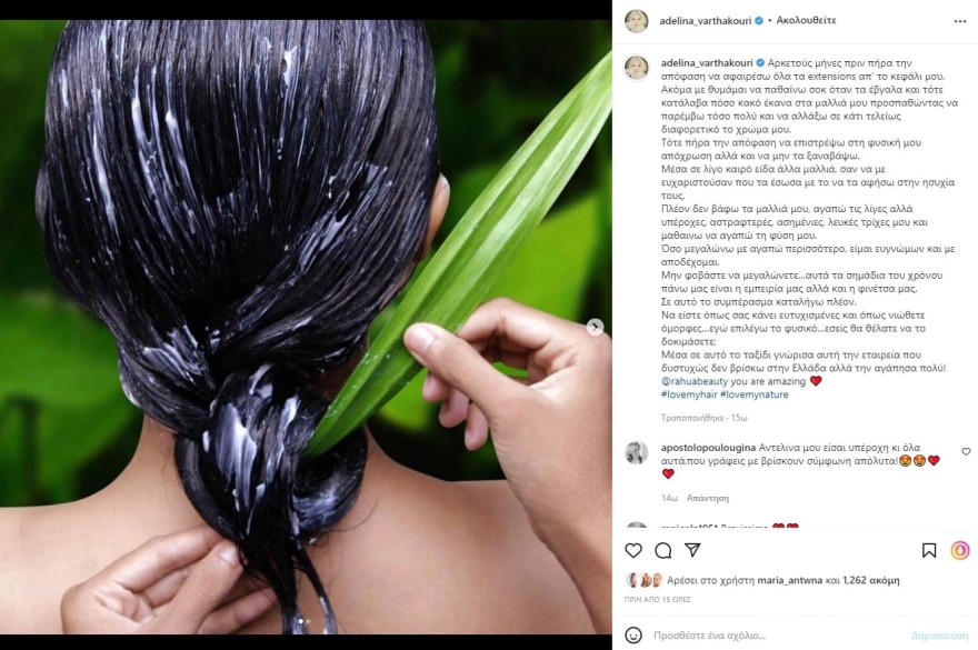 Αντελίνα Βαρθακούρη νέα μαλλιά