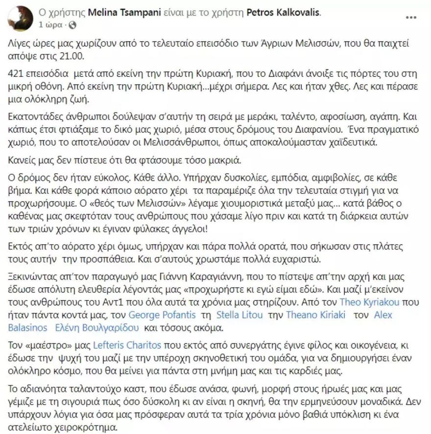 Άγριες Μέλισσες