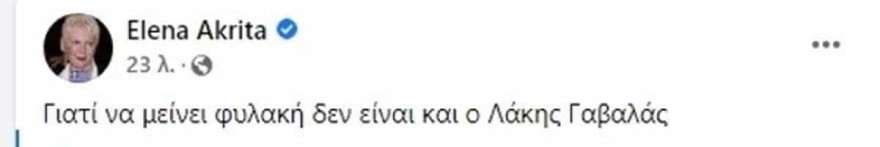 Απασφάλισε η Έλενα Ακρίτα για την αποφυλάκιση του Λιγνάδη