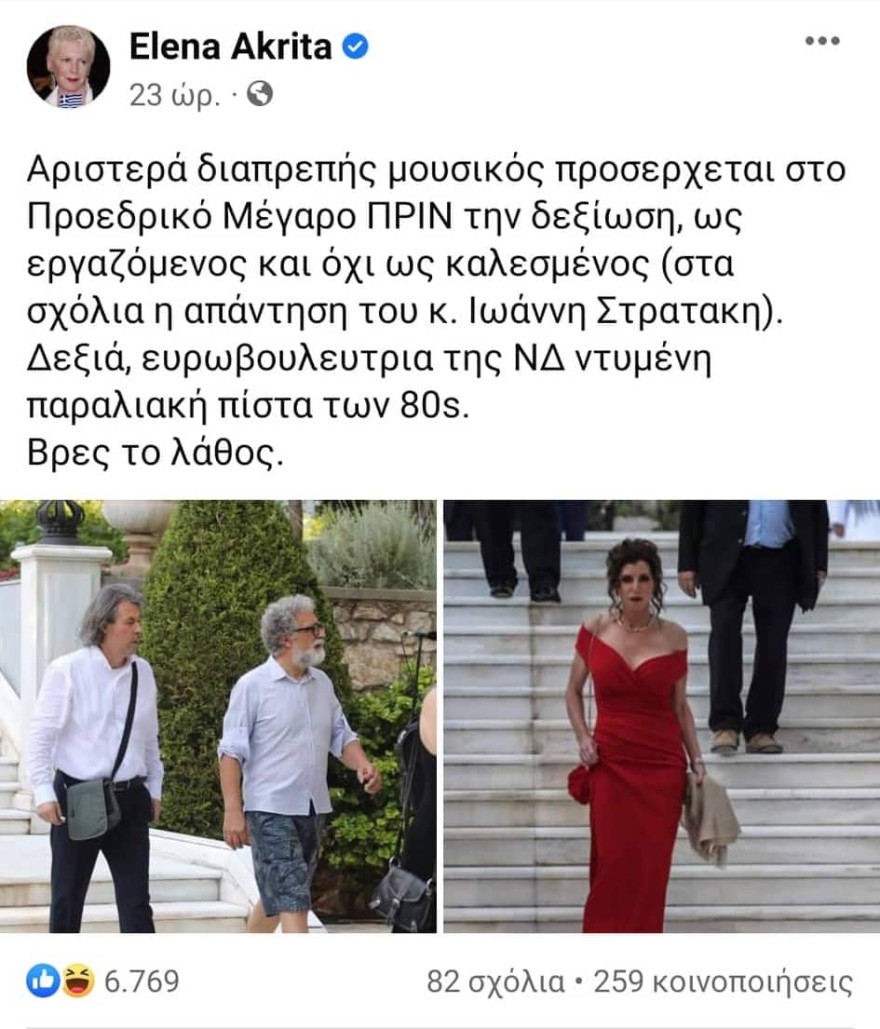 H σύγκριση μεταξύ Ιωάννη Στρατάκη και Αν Μισέλ Ασημακοπούλου στο Μέγαρο