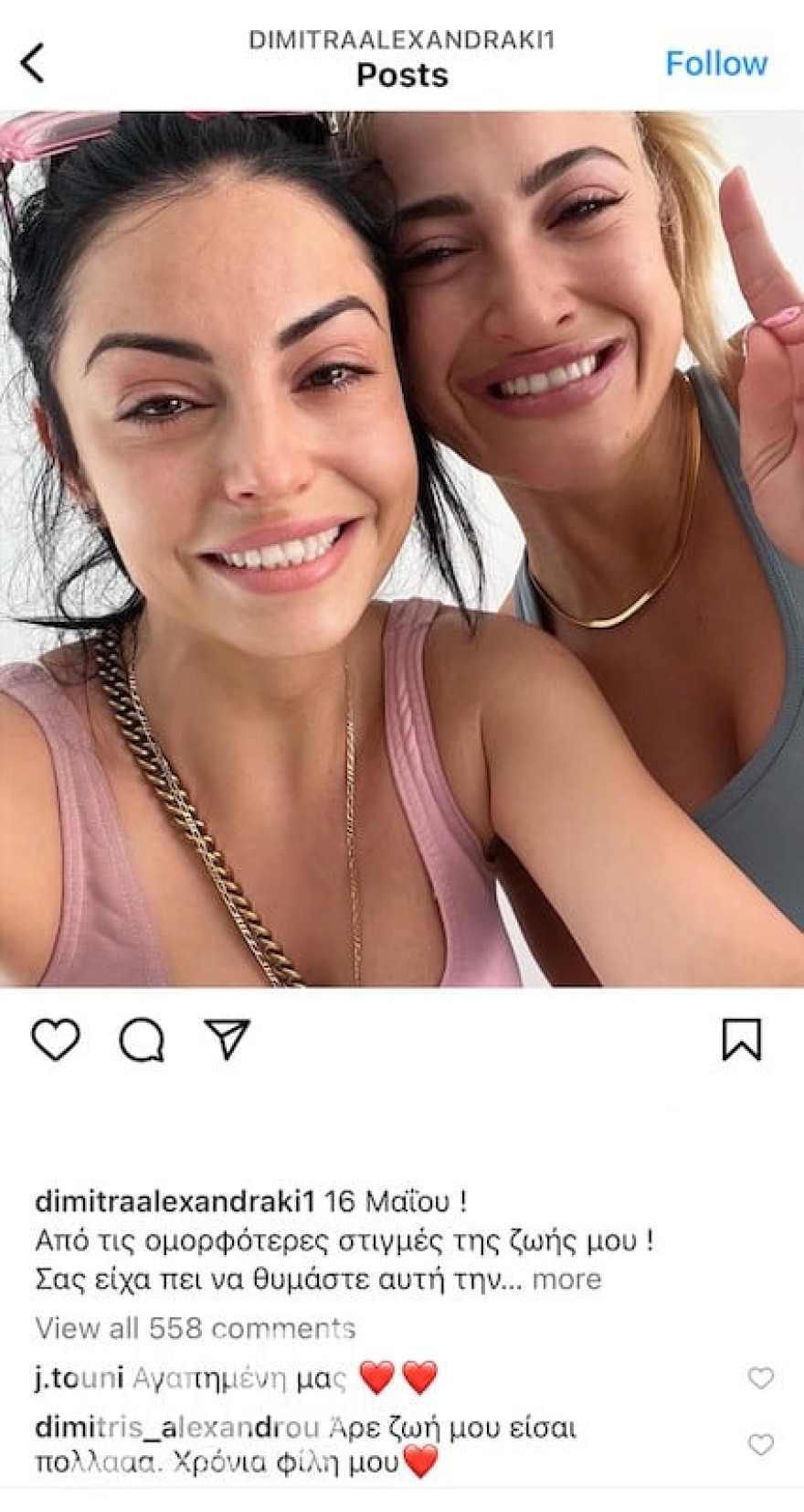 Αλεξάνδρου σχόλιο για εγκυμοσύνη Τούνη