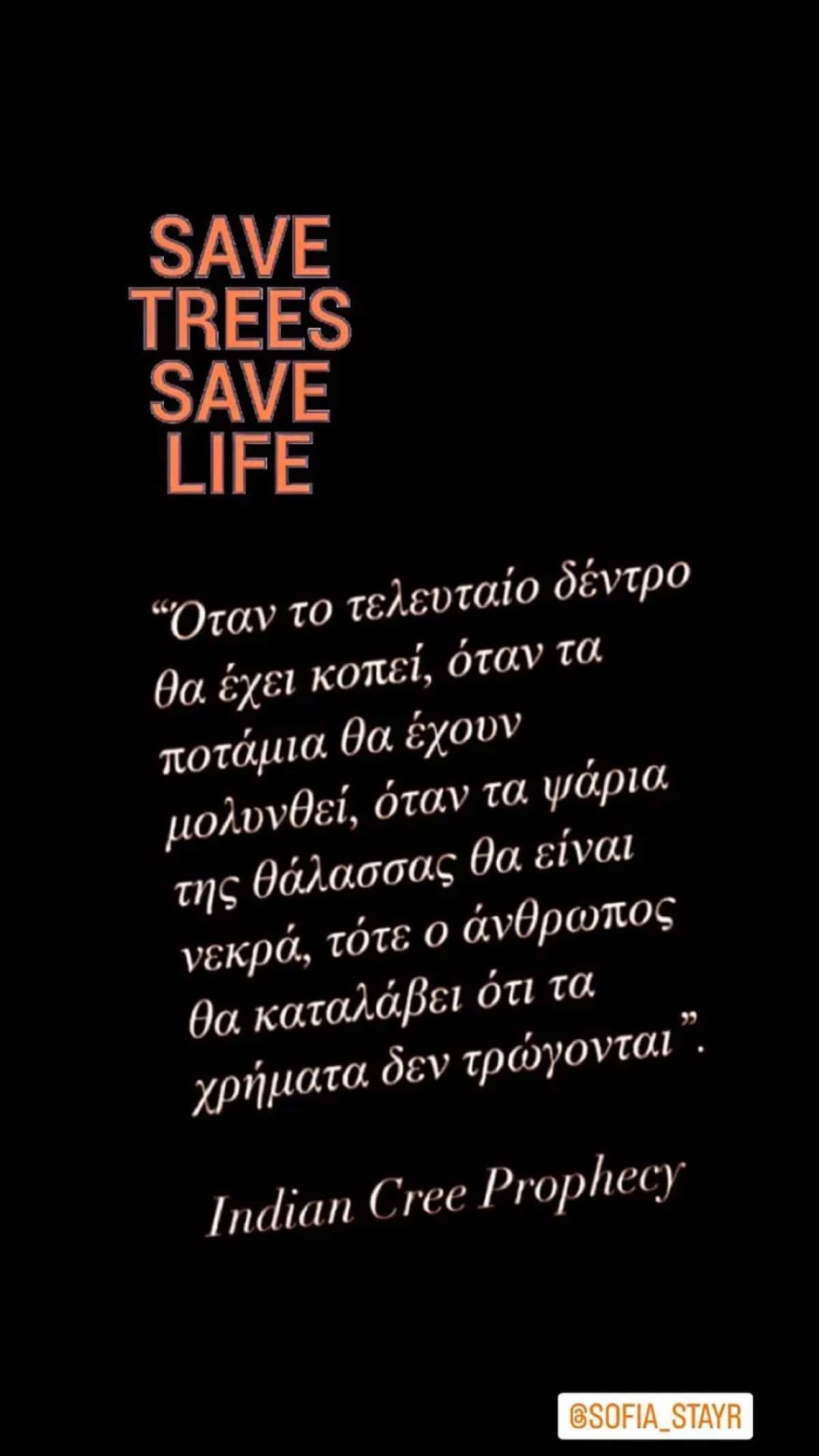 Χριστίνα Αλούπη - Φωτιά Πεντέλη