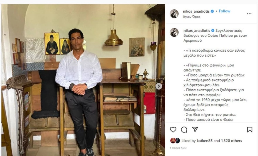 Αναδιώτης ανάρτηση Όσιος Παΐσιος