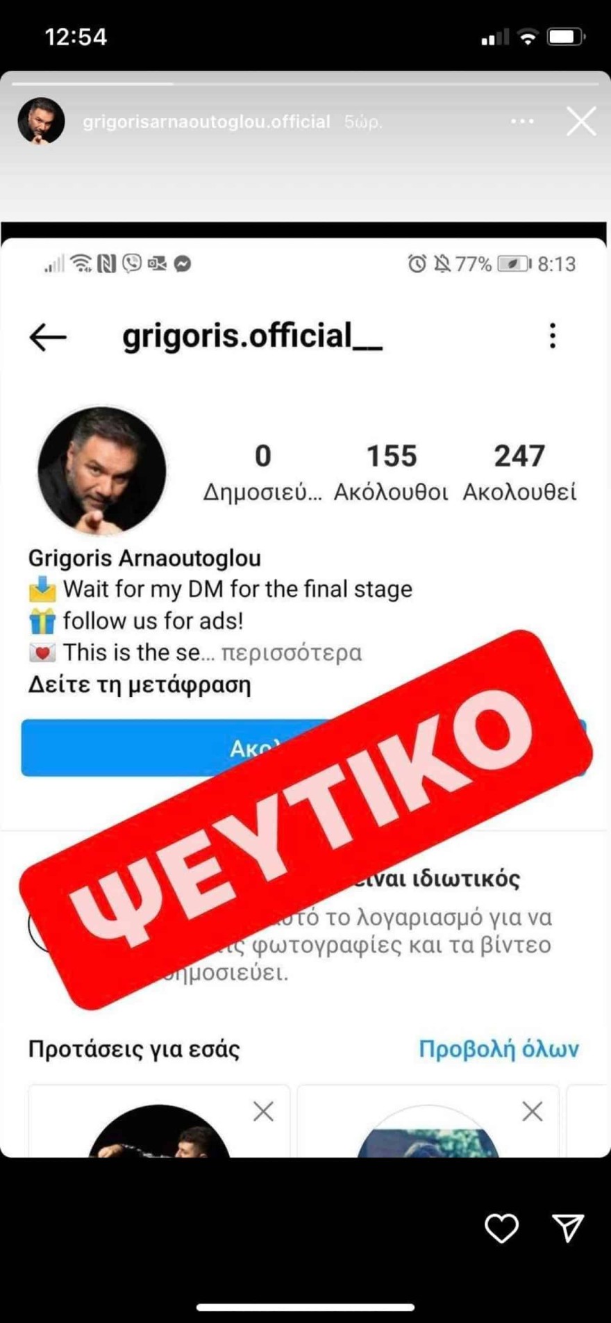 Ανάρτηση Γρηγόρη Αρναούτογλου