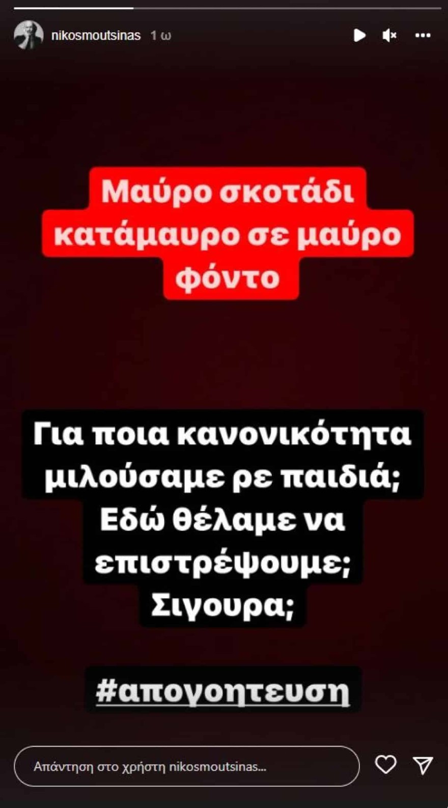 Ανάρτηση του Νίκου Μουτσινά