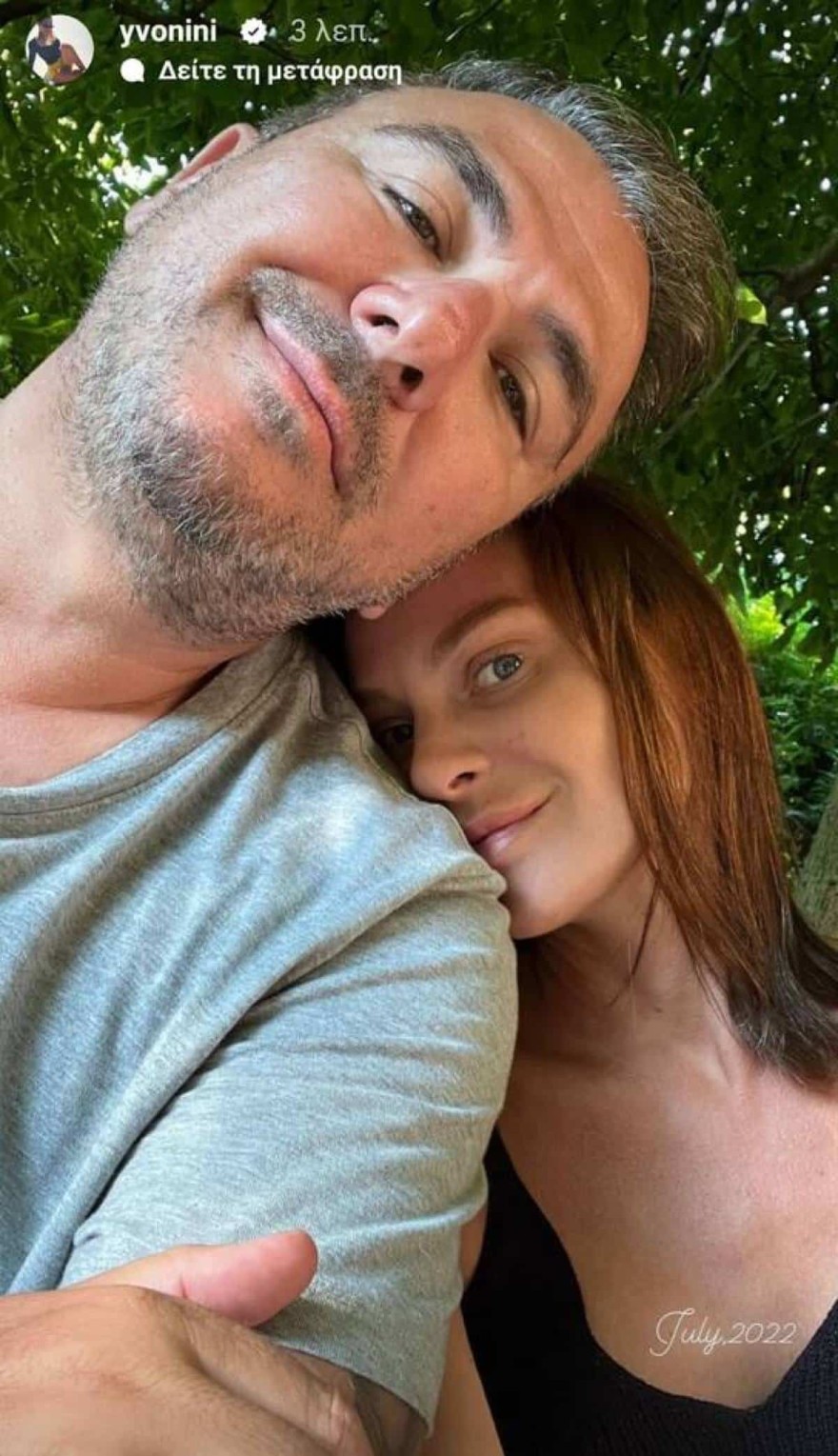 Η τρυφερή ανάρτηση της Υβόννης Μπόσνιακ