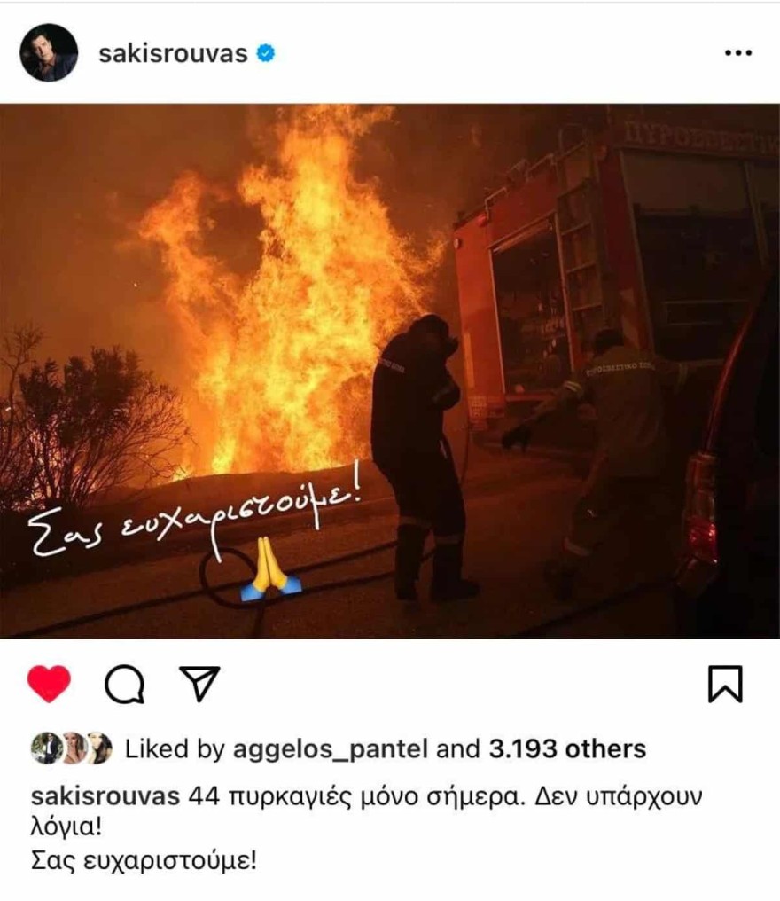 Ανάρτηση Σάκη Ρουβά