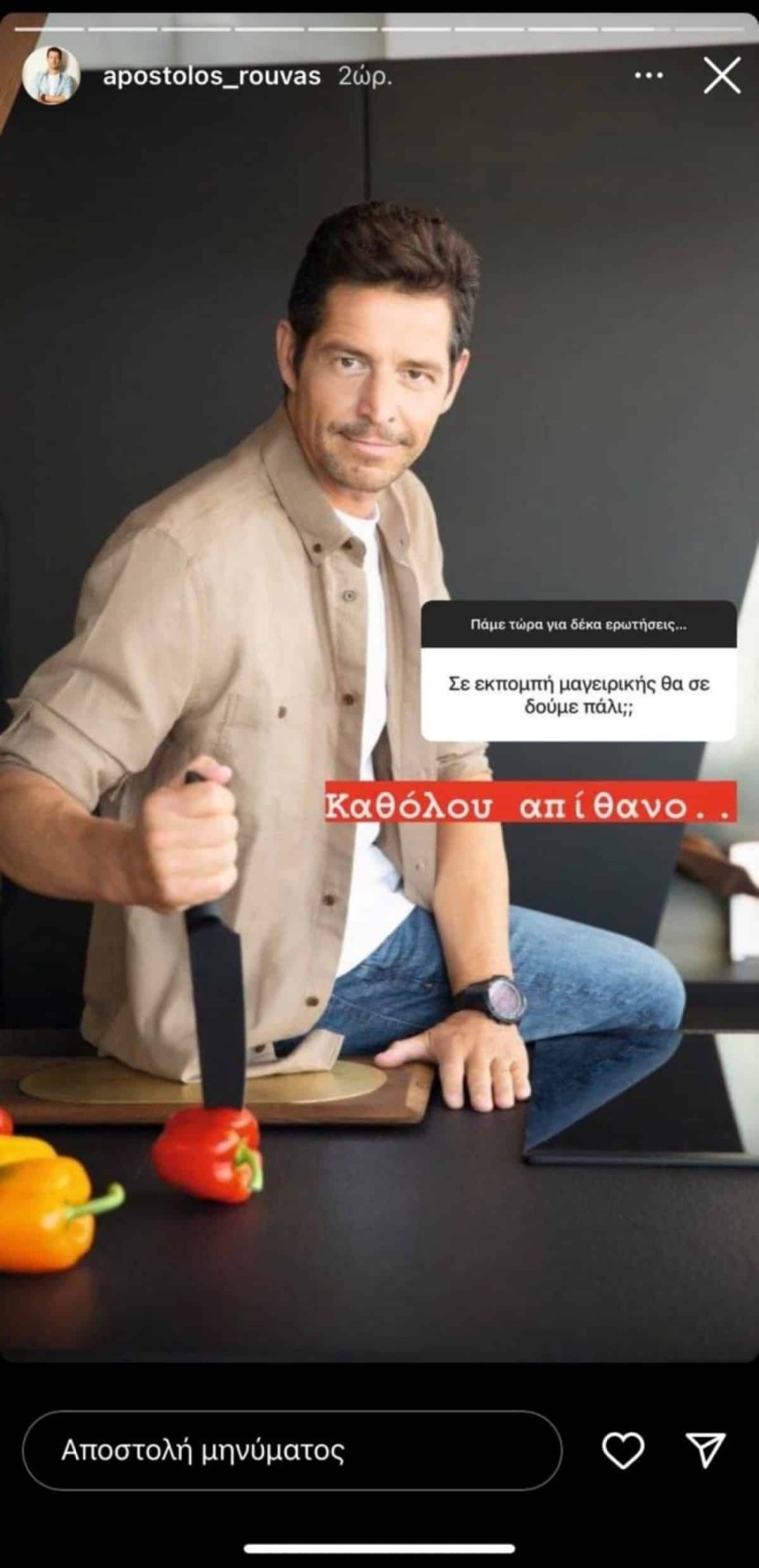 Η ανάρτηση του Απόστολου Ρουβά 