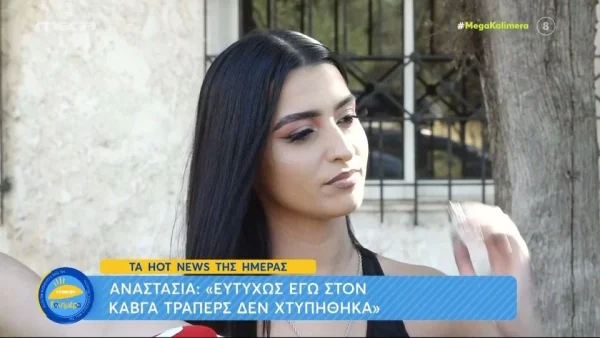«Ήμουν πολύ τυχερή...» - Οι πρώτες δηλώσεις της Αναστασίας για τον καβγά ανάμεσα σε Light και Snik