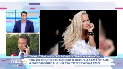 «Έχει κακοποιηθεί για μεγάλο διάστημα» - Η απουσία της Βαρβάρας Κίρκη από το δικαστήριο και η νέα αναβολή της δίκης