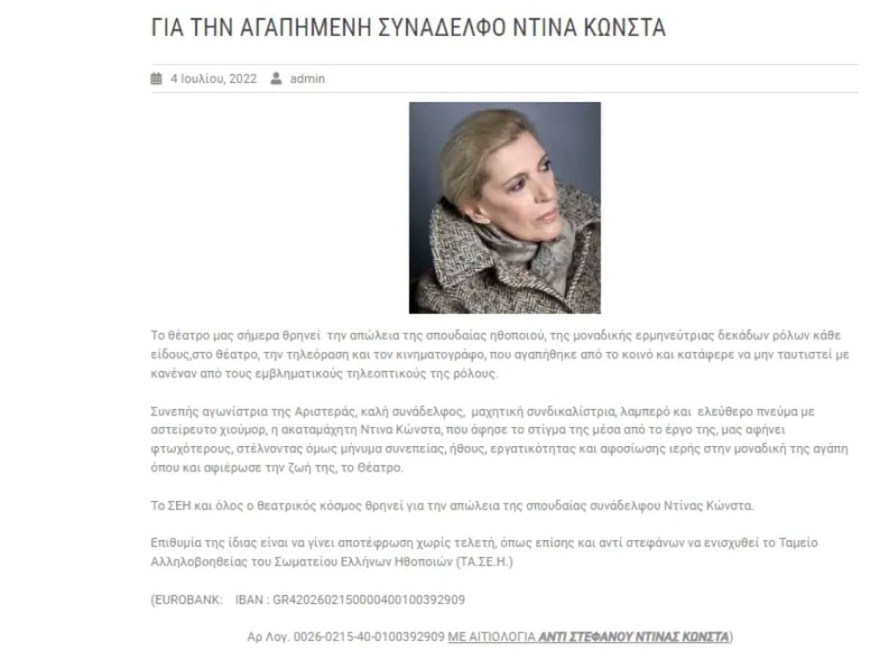 Αποτέφρωση - Κώνστα