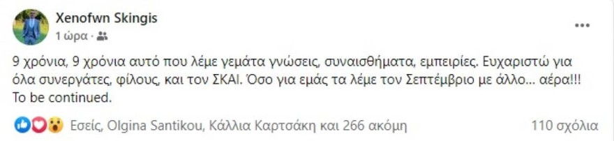Ξενοφών Σκιντζής