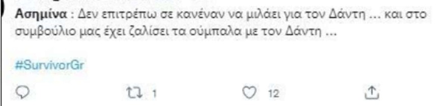 Ασημίνα - survivor