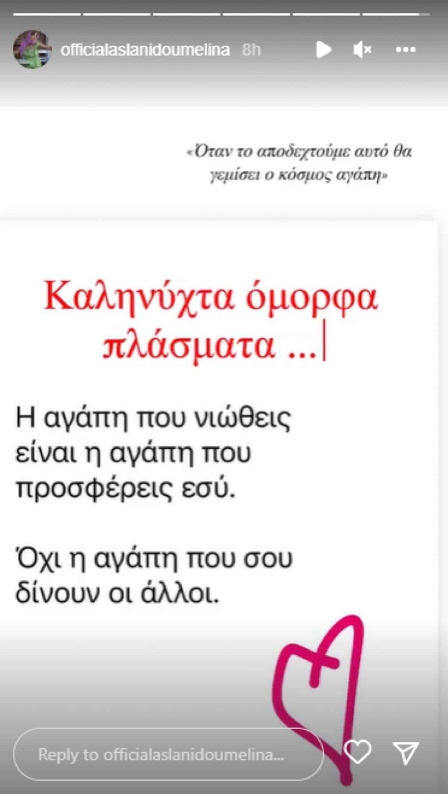 Η ανάρτηση της Μελίνας Ασλανίδου