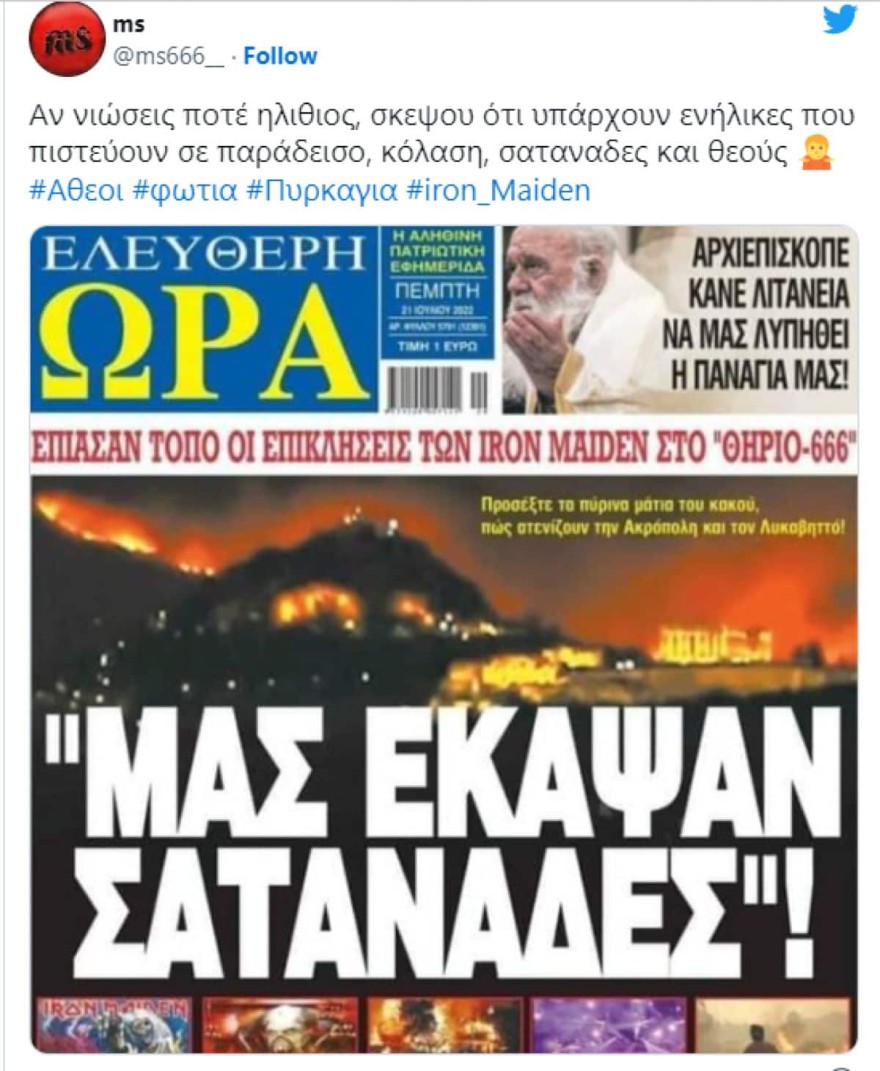 Φωτιά Πεντέλη - twitter