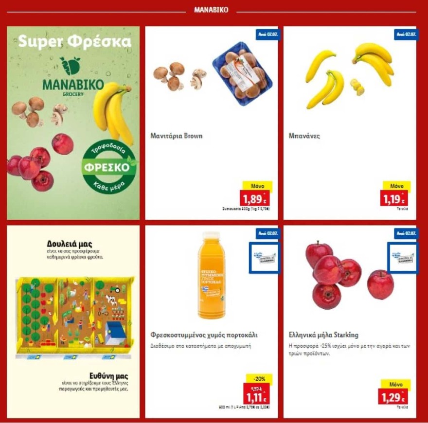 Προσφορές στα Lidl 