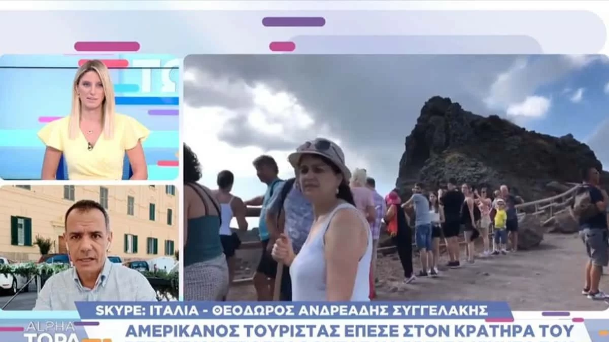 Βουτιά στο Βεζούβιο έκανε Αμερικανός τουρίστας