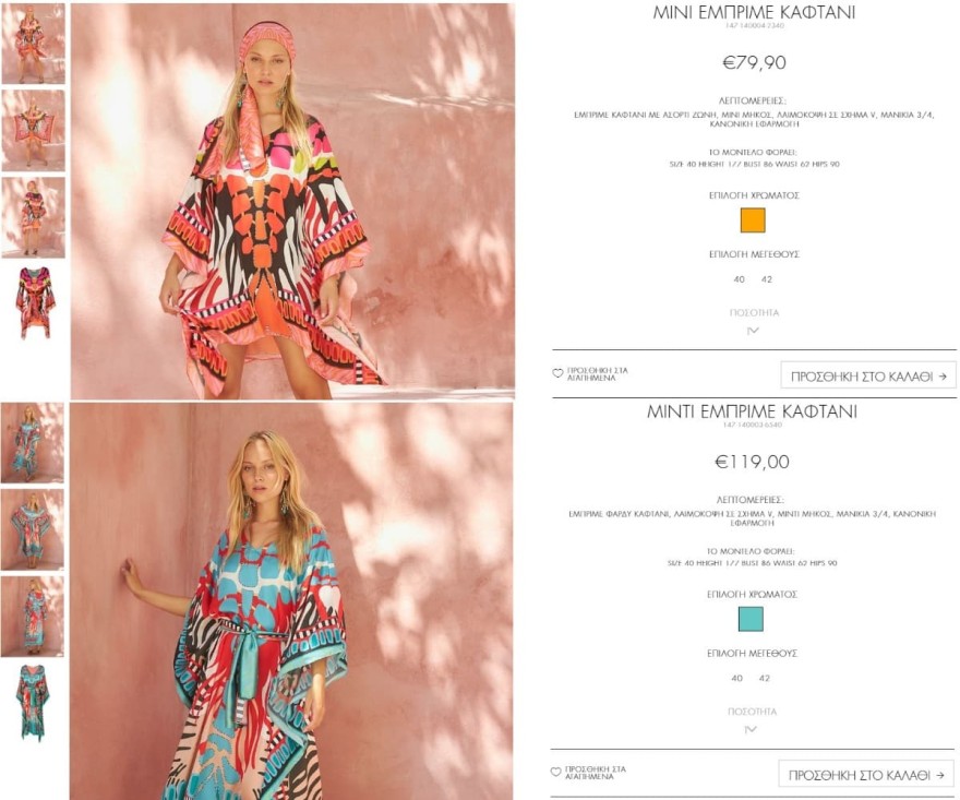 BSB καφτάνια