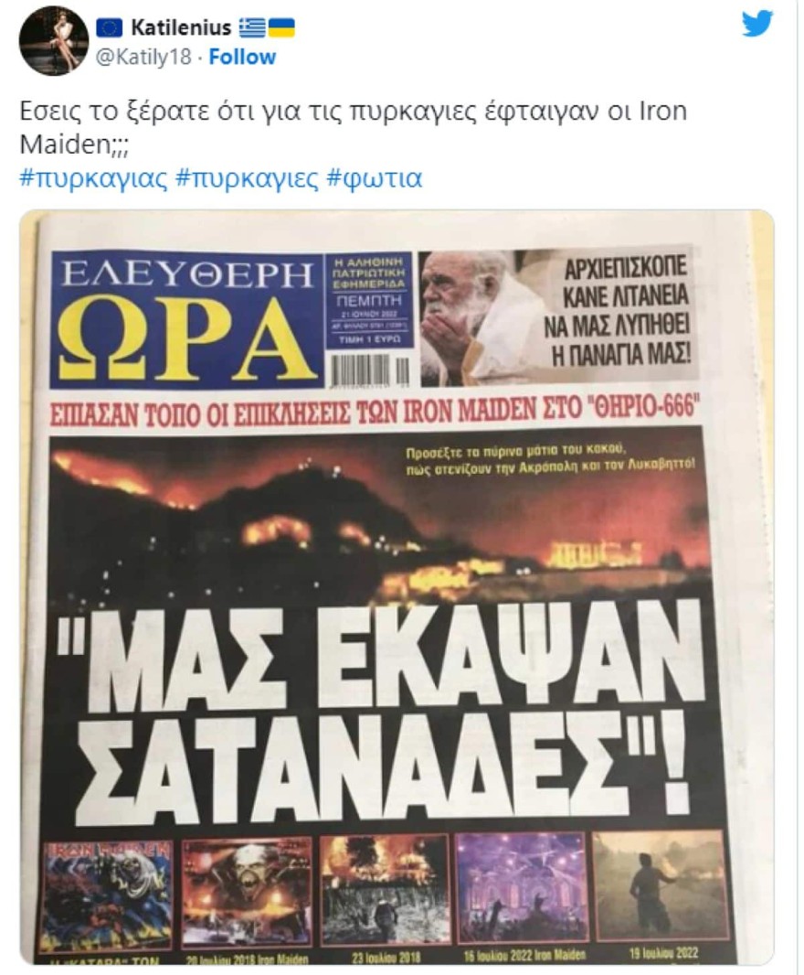 Φωτιά Πεντέλη