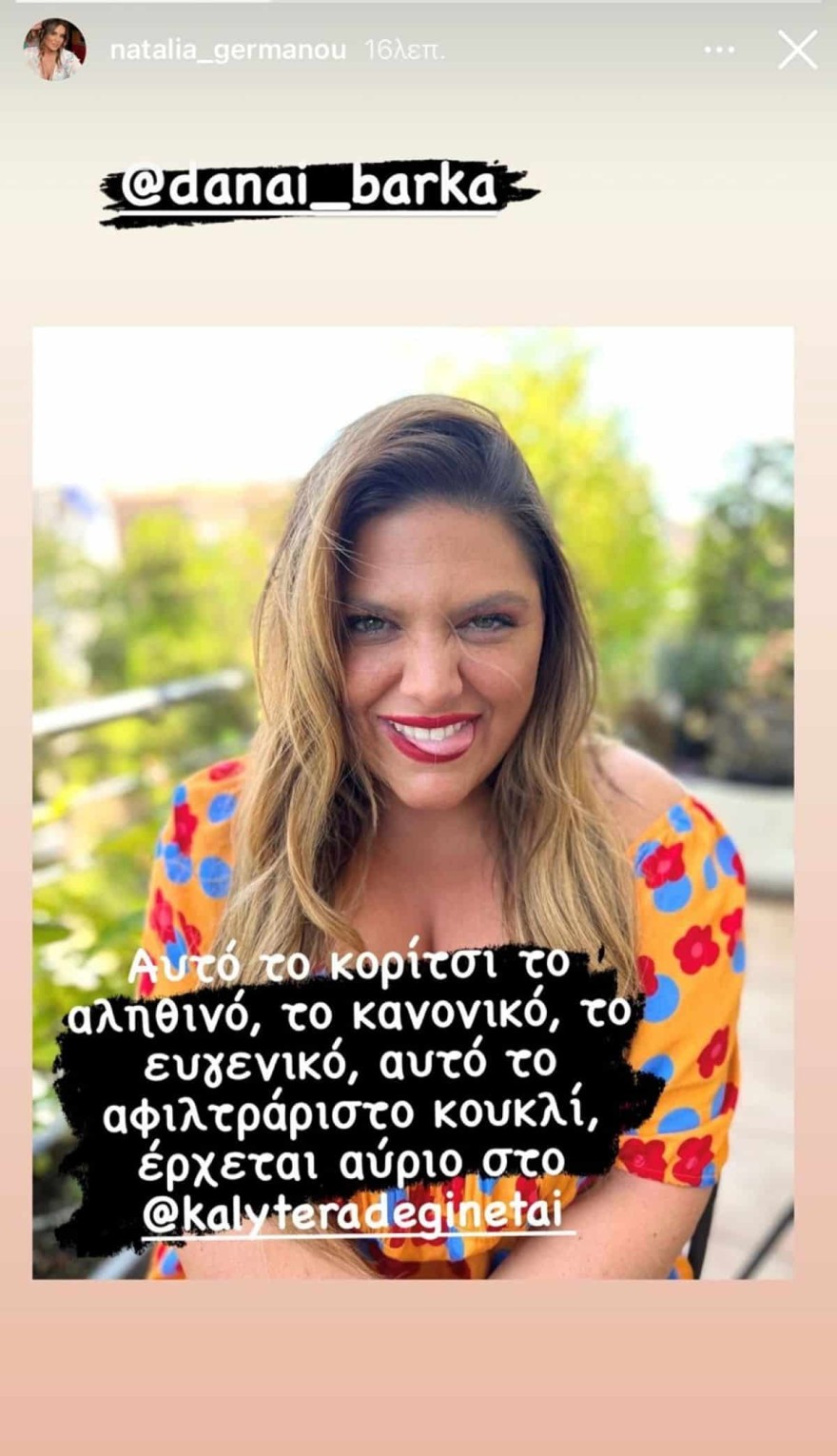 Δανάη Μπάρκα 