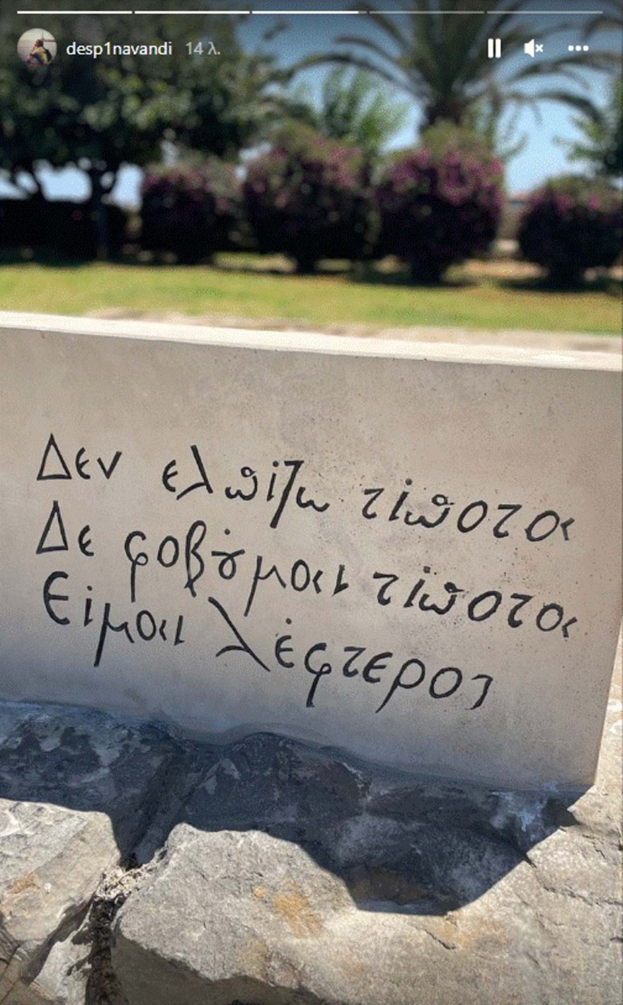 Βανδή - Στιχάκι