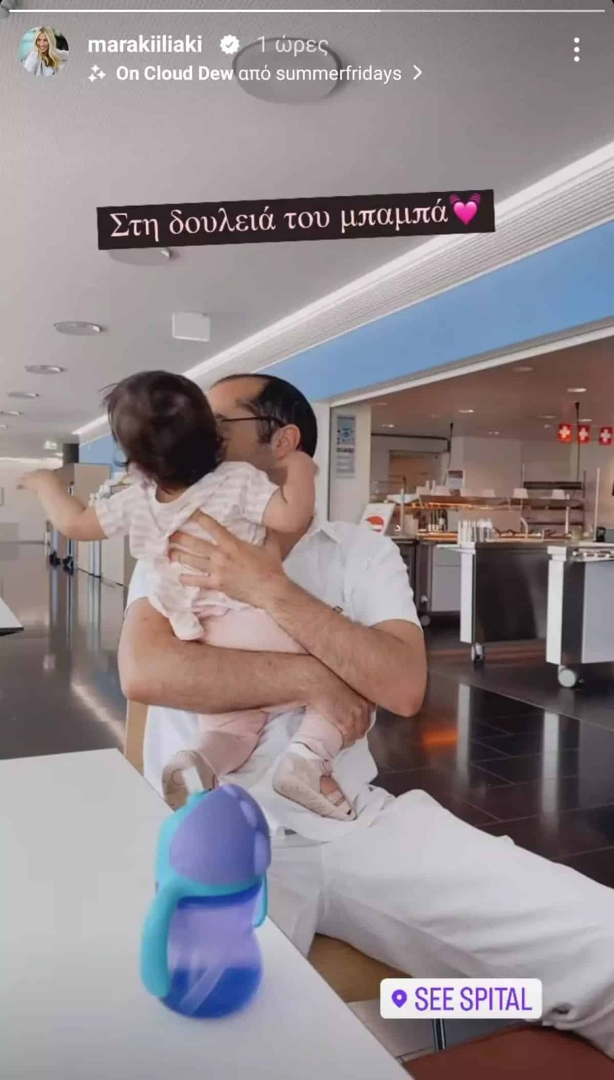 Κόρη - Ηλιάκη