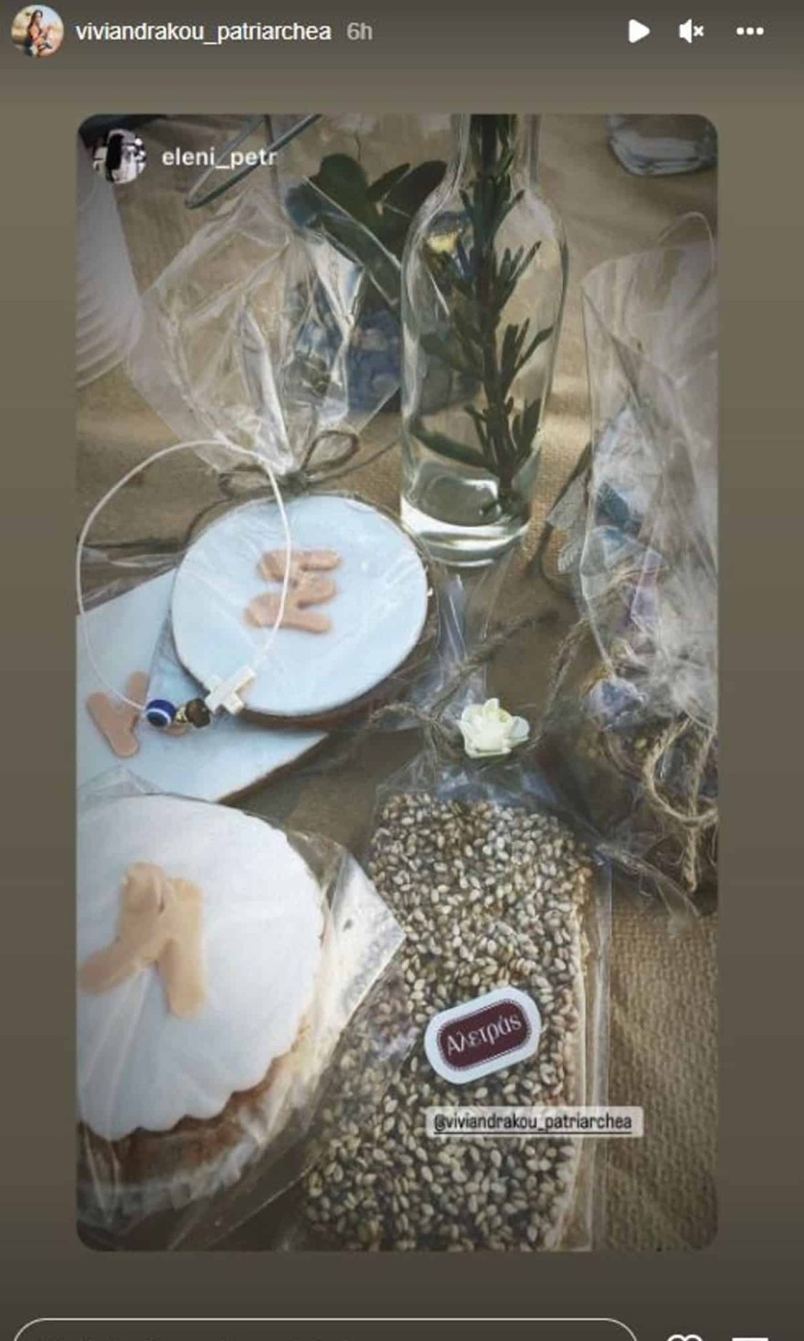 Η παραδοσιακή βάφτιση των παιδιών του Θανάση Πατριαρχέα