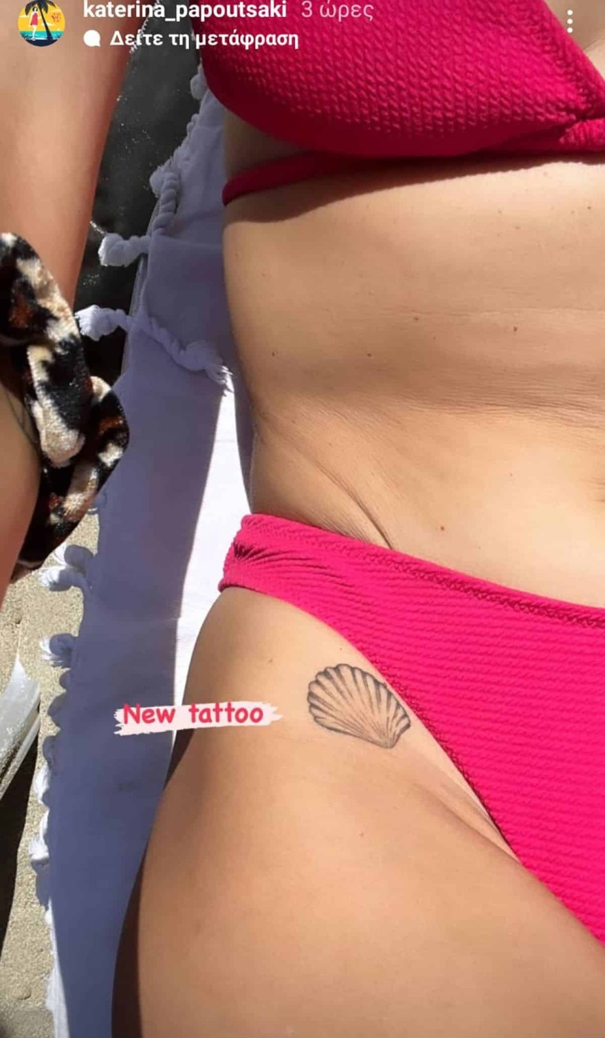 Παπουτσάκη - Τατουάζ