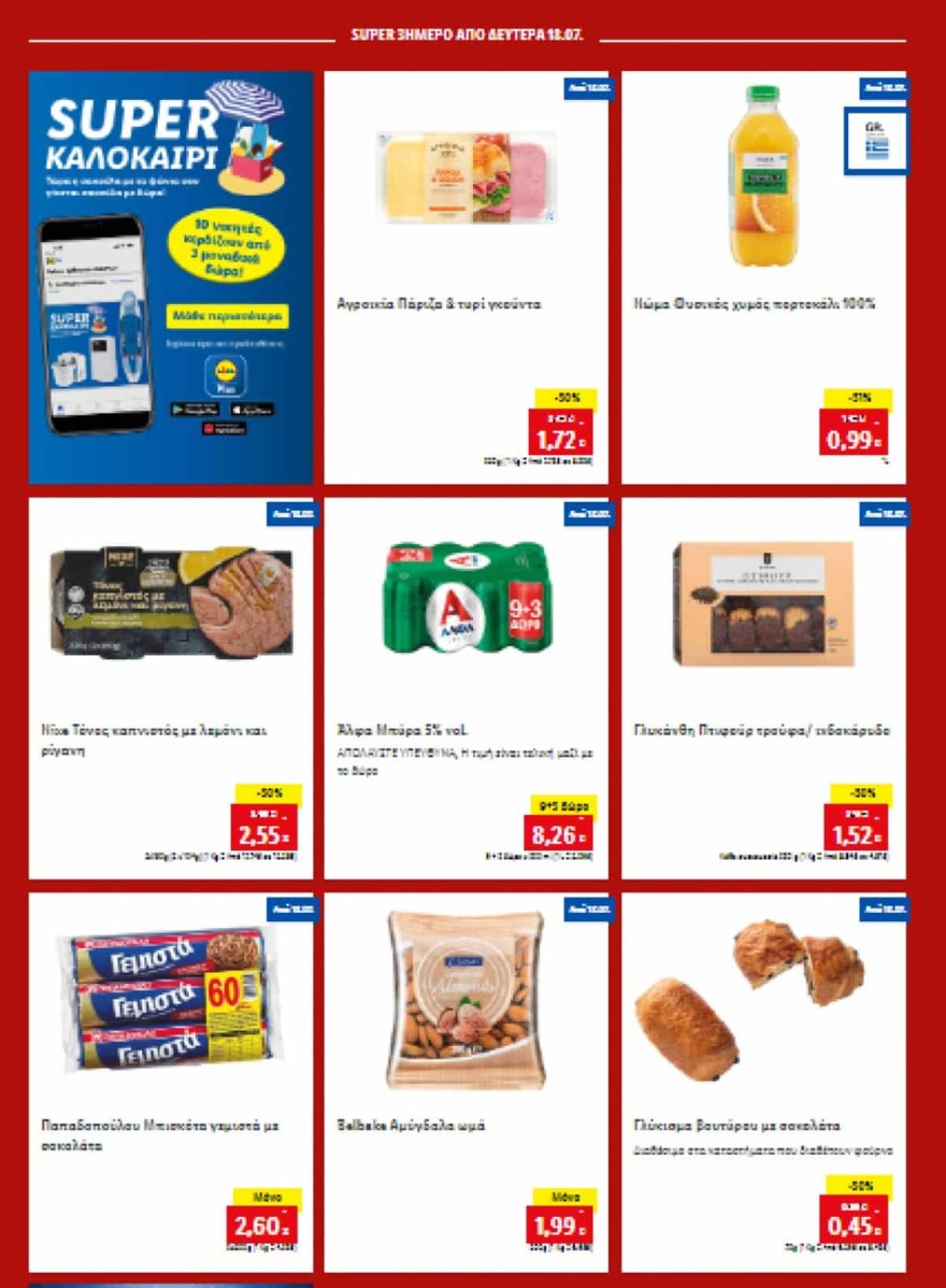 Lidl - Προσφορές προϊόντων 