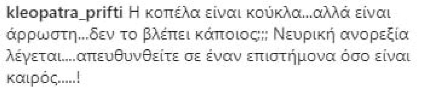 Εύη Ιωαννίδου αδύνατη