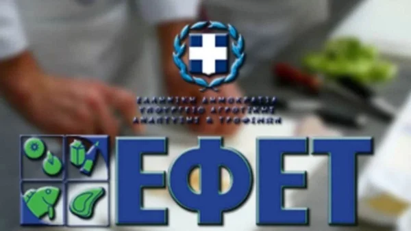 Ανάκληση φυτικών προϊόντων από τον ΕΦΕΤ - Ανιχνεύθηκε επικίνδυνη ουσία