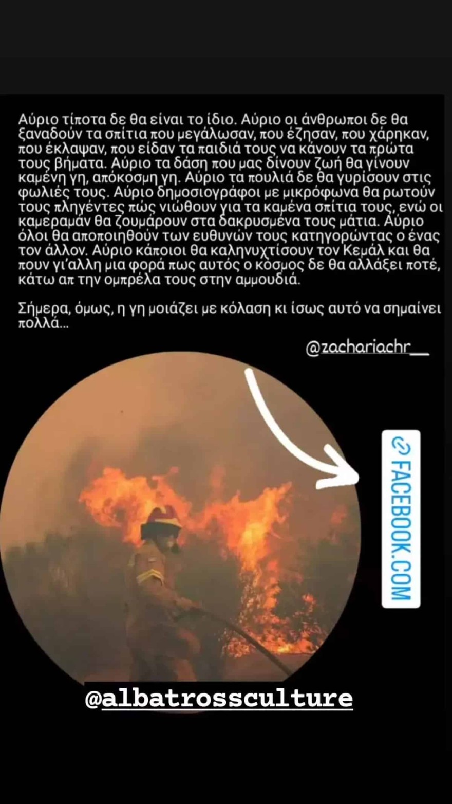 Έλενα Χριστοπούλου - Φωτιά Πεντέλη