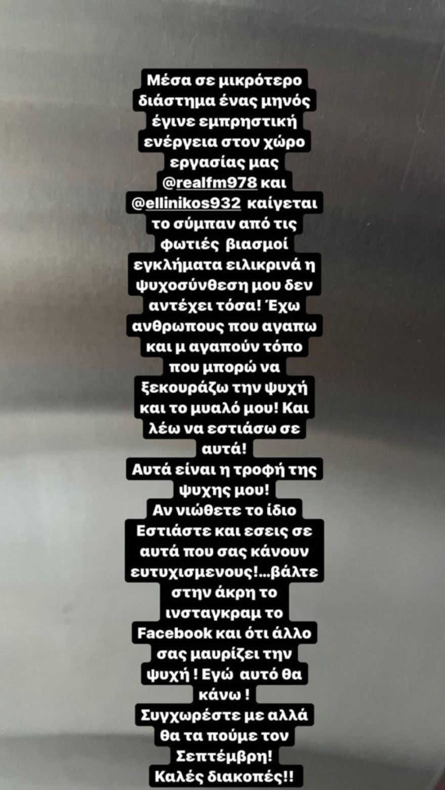 Το νέο Post τη;ς Εβελίνας Παπούλια για τα κακώς κείμενα στη χώρα μας