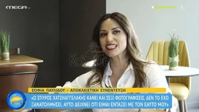 "Έχω δεχθεί πολύ χυδαίο πέσιμο" - Η αποκάλυψη της Σοφίας Παυλίδου για την γυμνή της φωτογράφιση